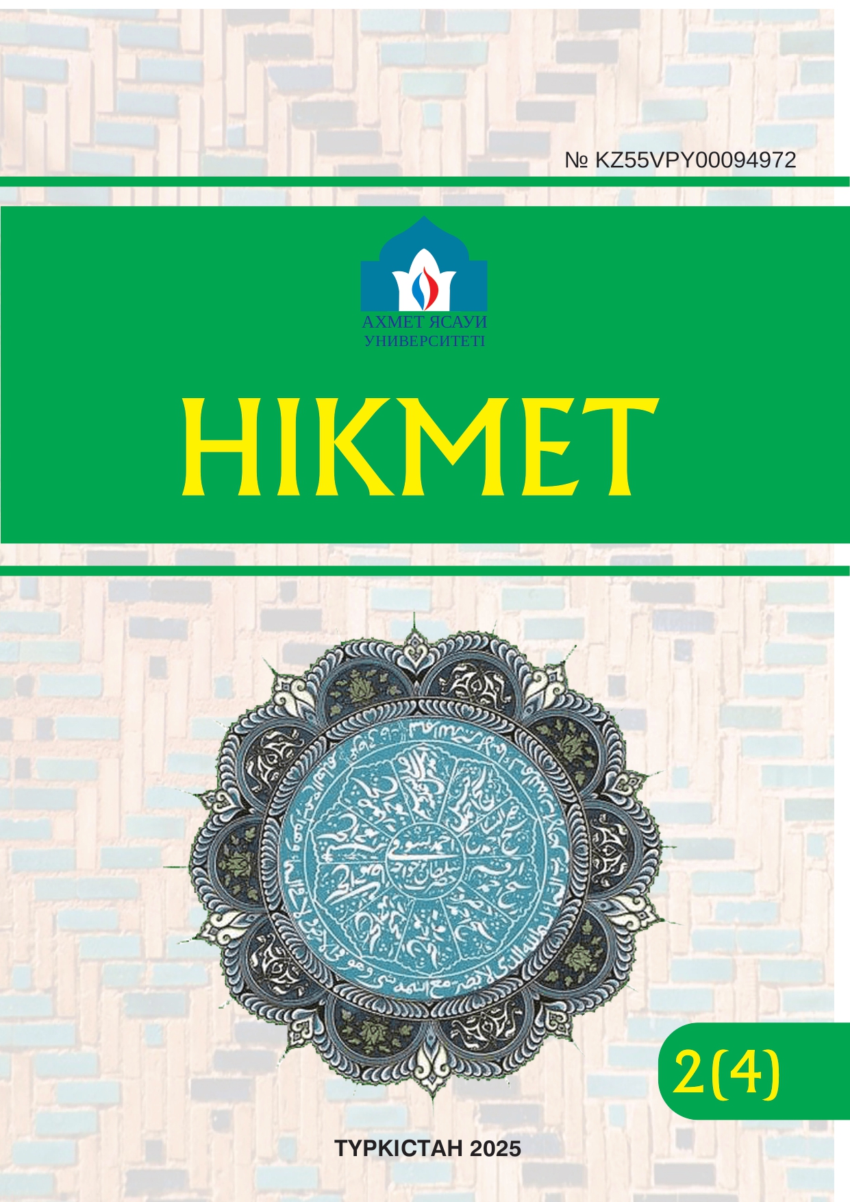 					Показать Том 2 № 4 (2025): HIKMET
				